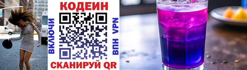 Кодеин Purple Drank  Шилка 